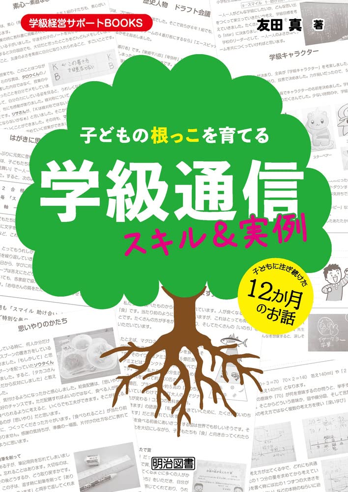 学級づくりBセット14冊